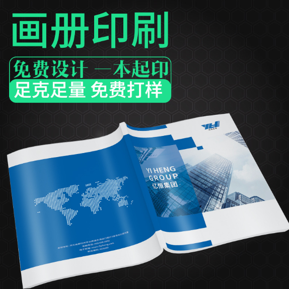 畫(huà)冊印刷